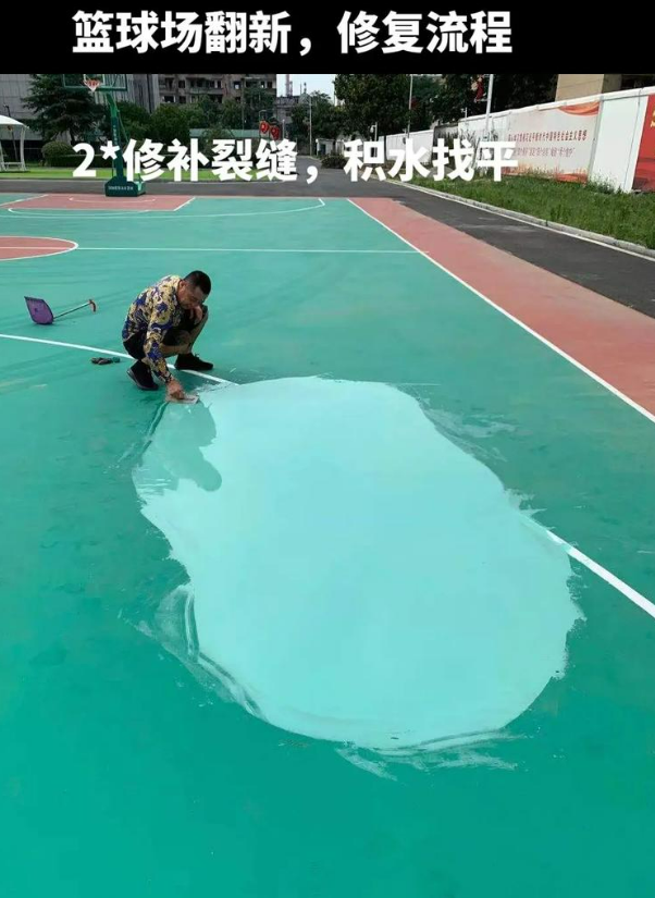零陵硅 PU 球场（篮球场 / 羽毛球场）  局部维修（破损＜30%）